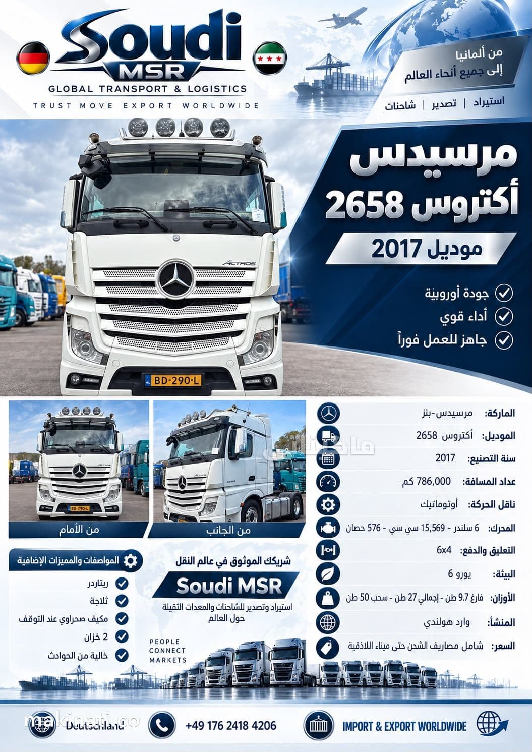 مرسيدس أكتروس 2658 - موديل 2017 - 1